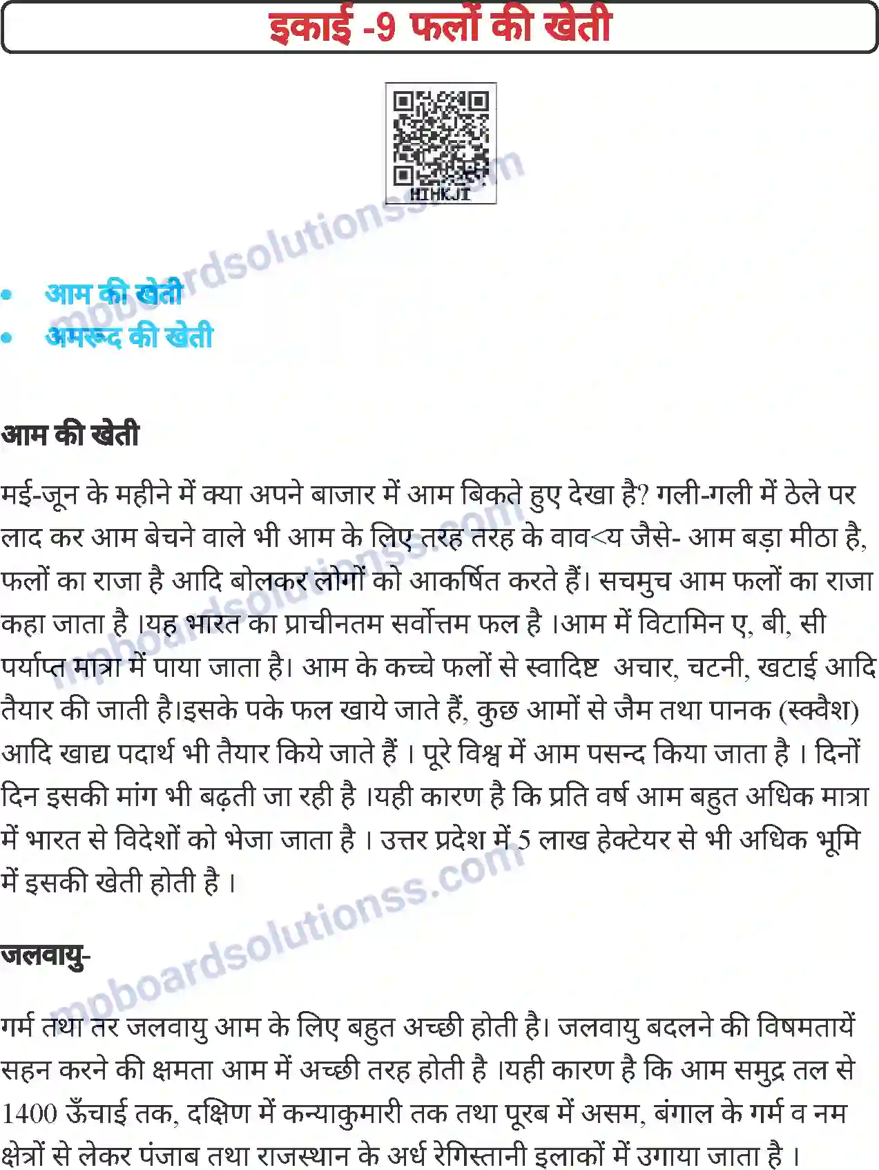 MP Board Book for Class 6 Agriculture फलों की खेती Image 1