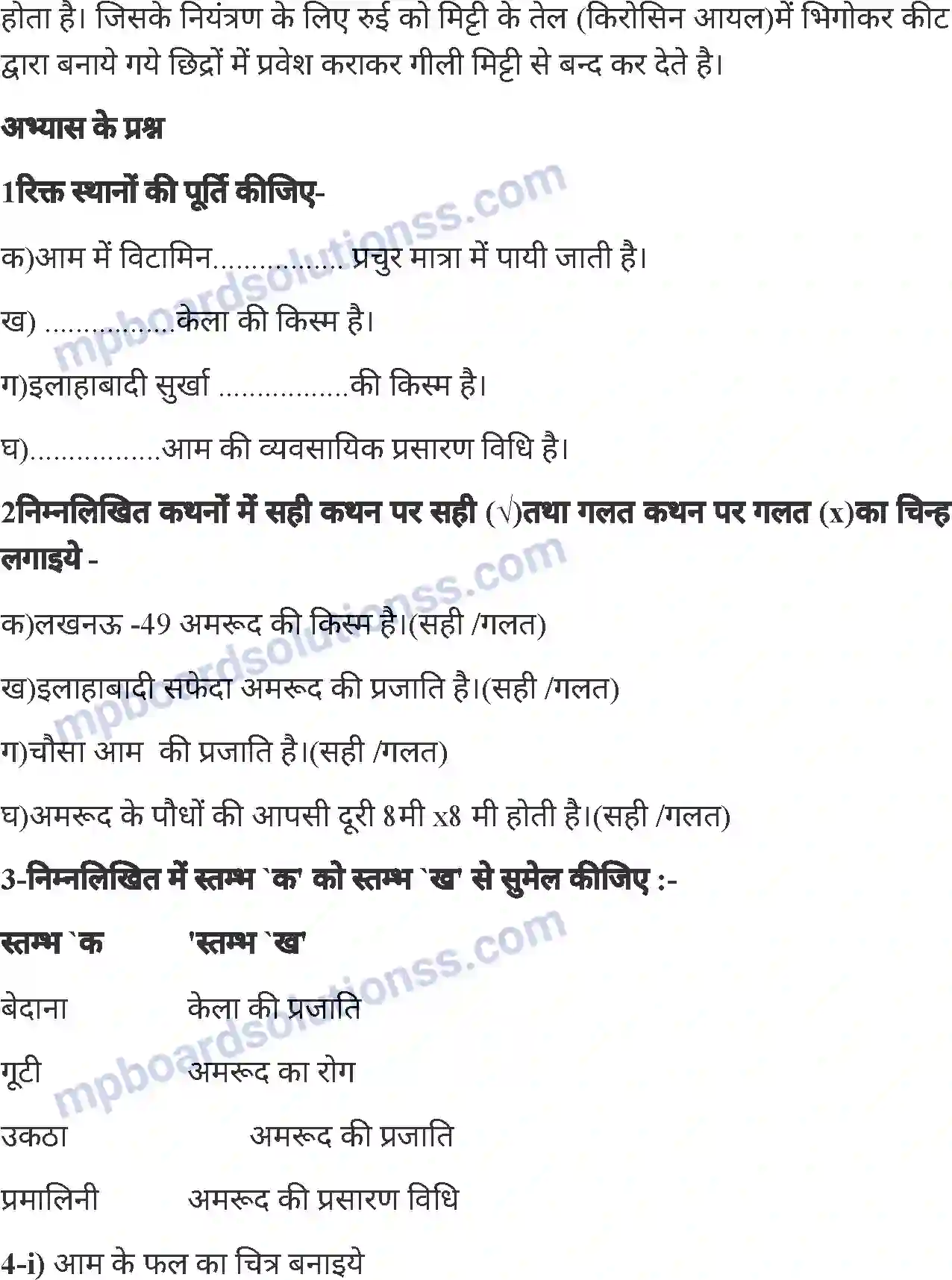 MP Board Book for Class 6 Agriculture फलों की खेती Image 10