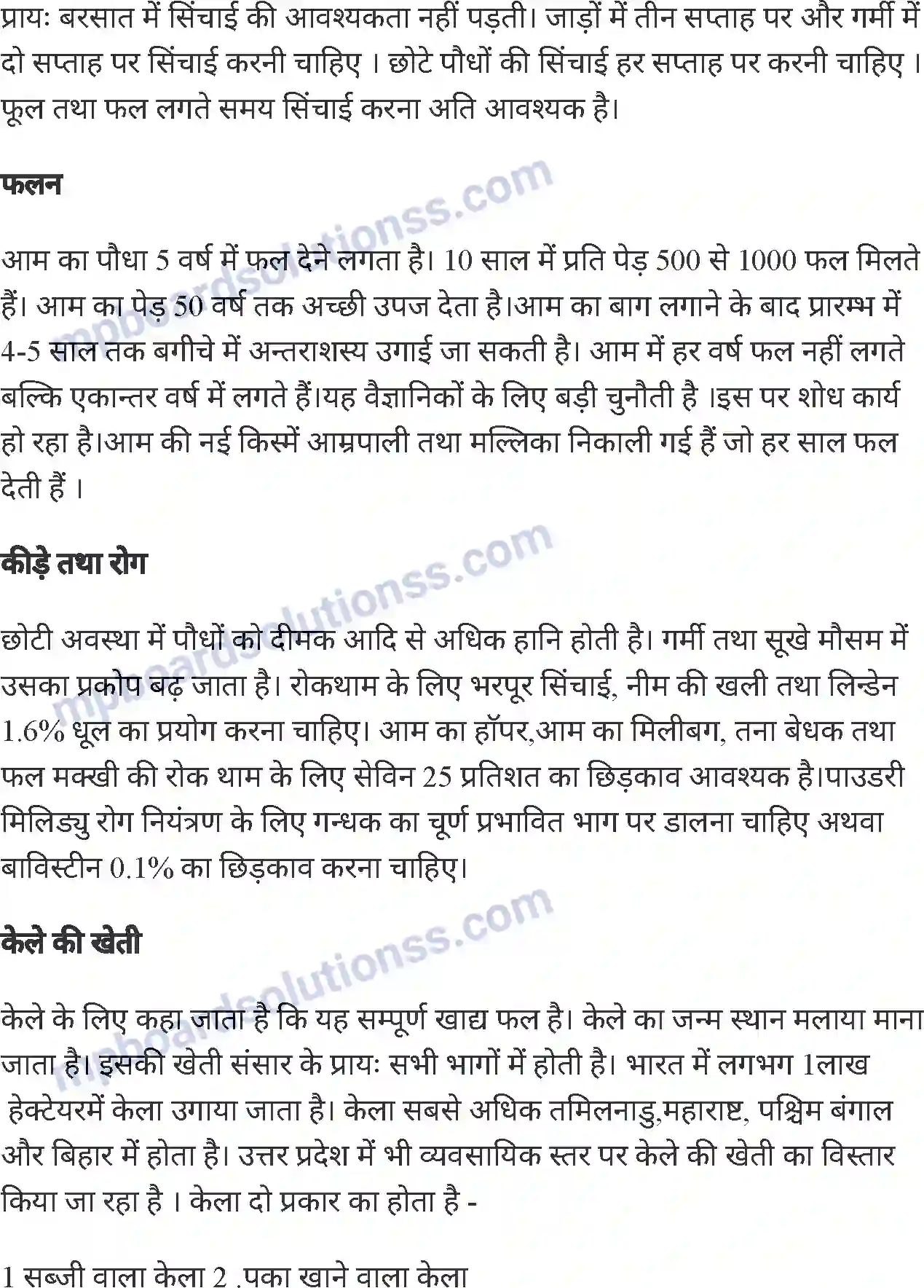 MP Board Book for Class 6 Agriculture फलों की खेती Image 4