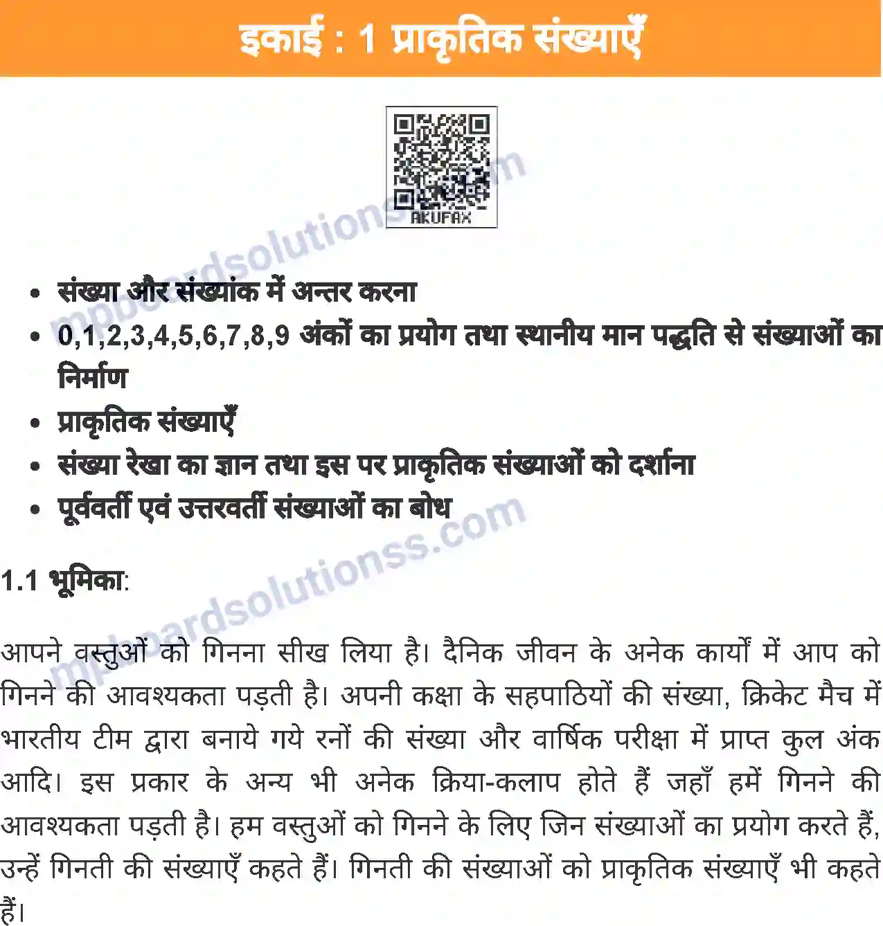 MP Board Book for Class 6 Mathematics प्राकृतिक संख्याएँ Image 1