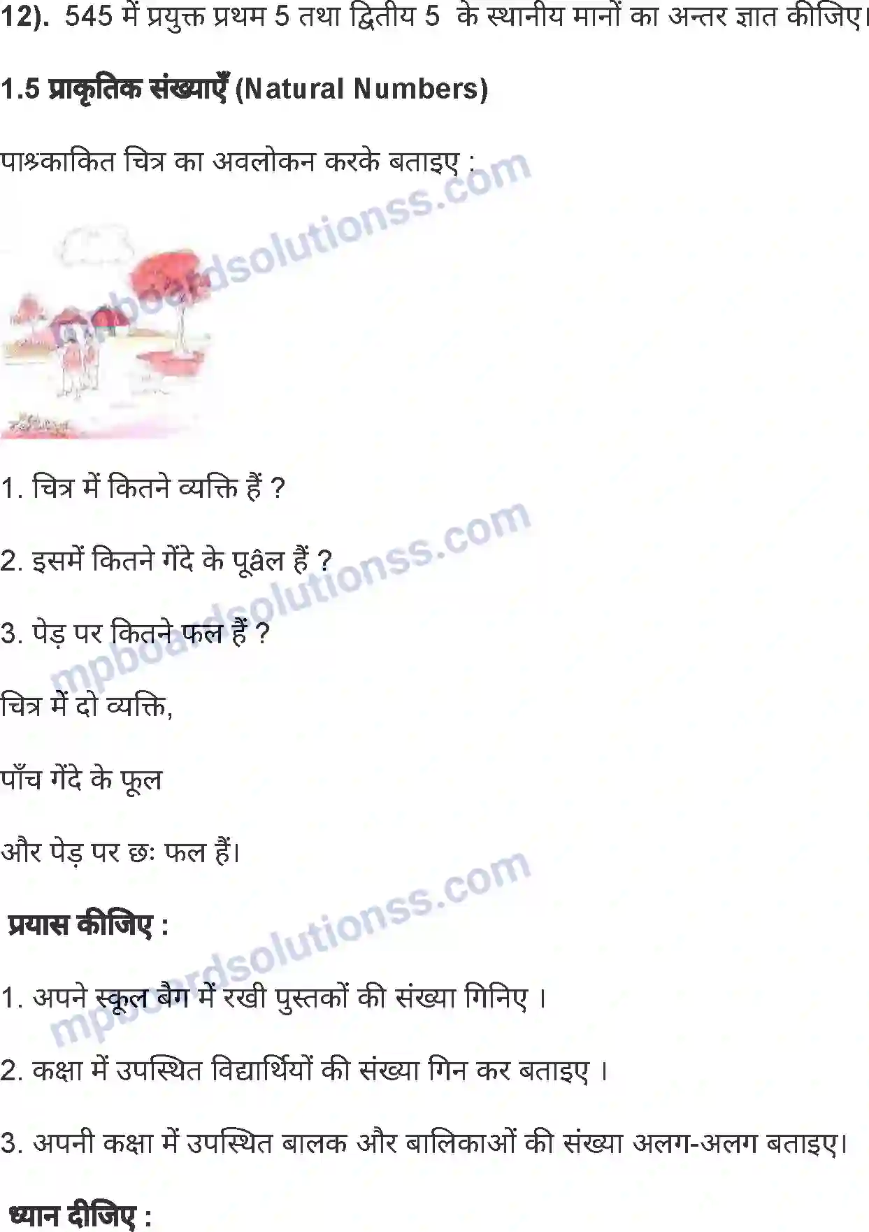 MP Board Book for Class 6 Mathematics प्राकृतिक संख्याएँ Image 10