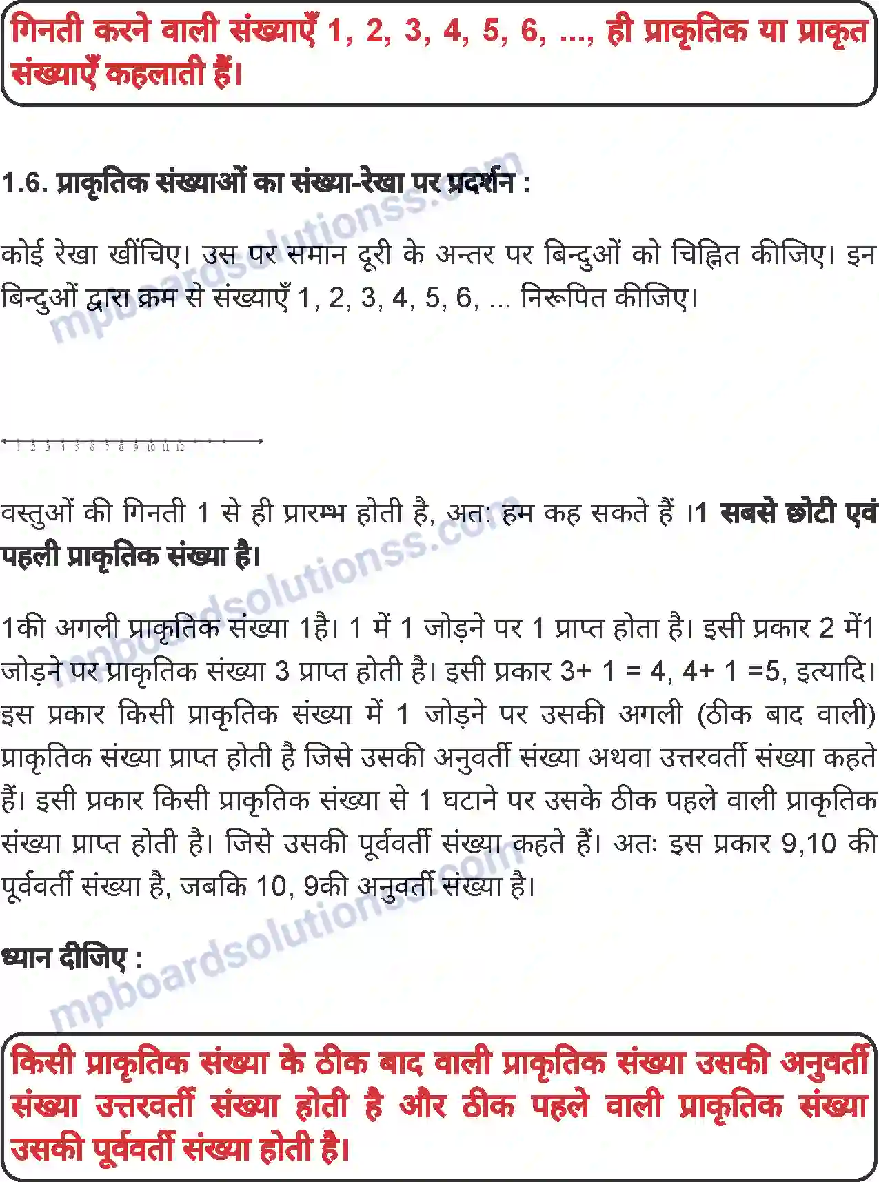 MP Board Book for Class 6 Mathematics प्राकृतिक संख्याएँ Image 11