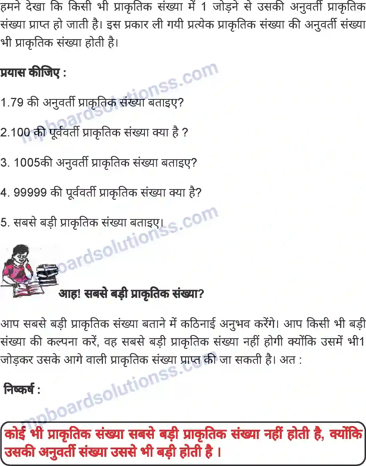 MP Board Book for Class 6 Mathematics प्राकृतिक संख्याएँ Image 12