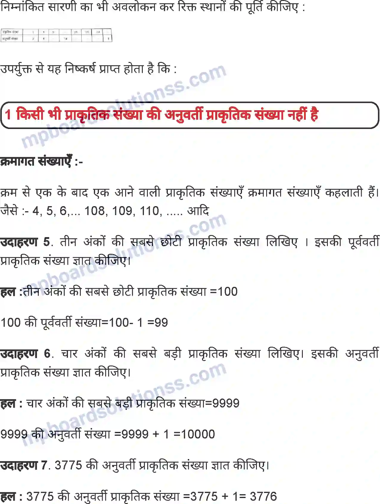 MP Board Book for Class 6 Mathematics प्राकृतिक संख्याएँ Image 14