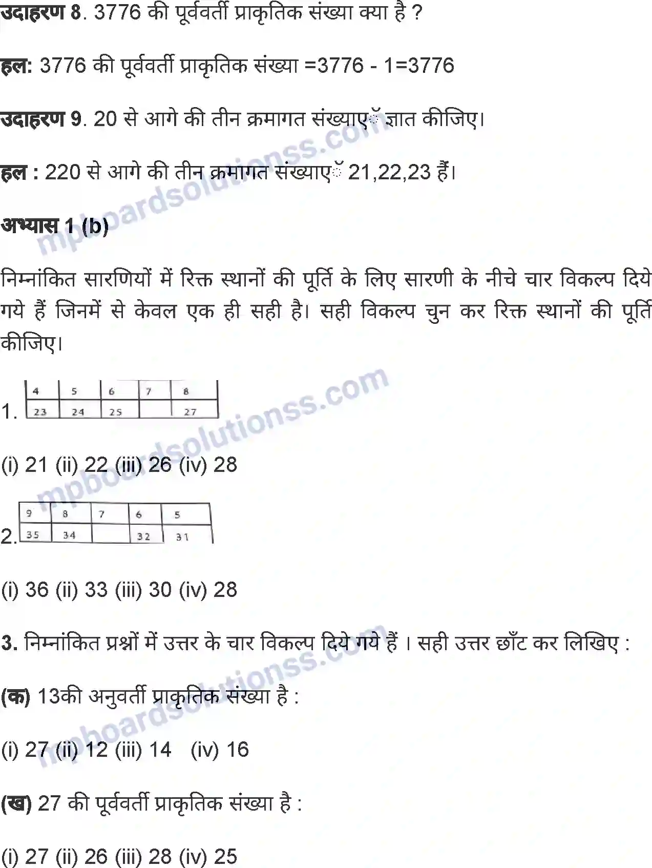 MP Board Book for Class 6 Mathematics प्राकृतिक संख्याएँ Image 15