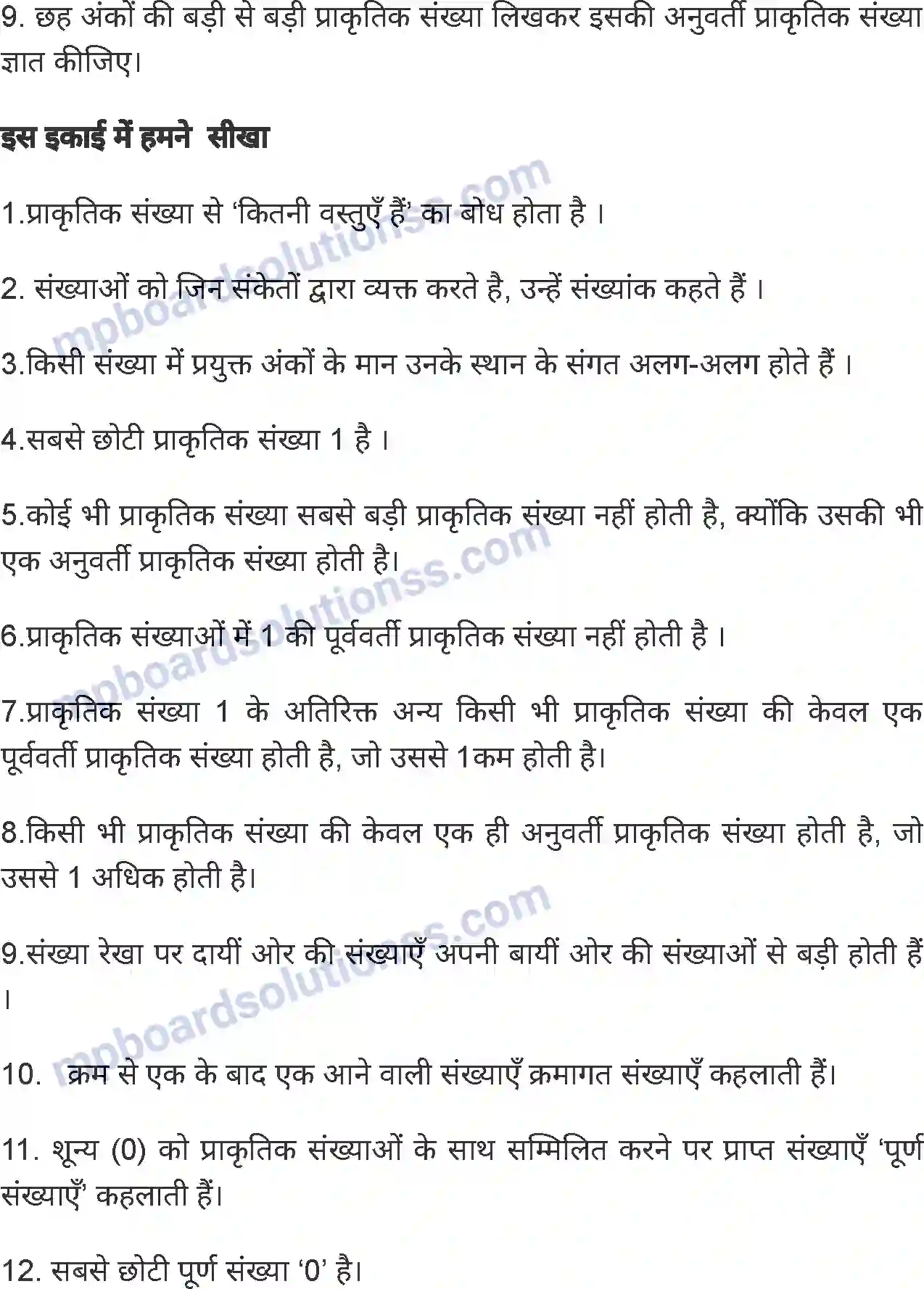 MP Board Book for Class 6 Mathematics प्राकृतिक संख्याएँ Image 17