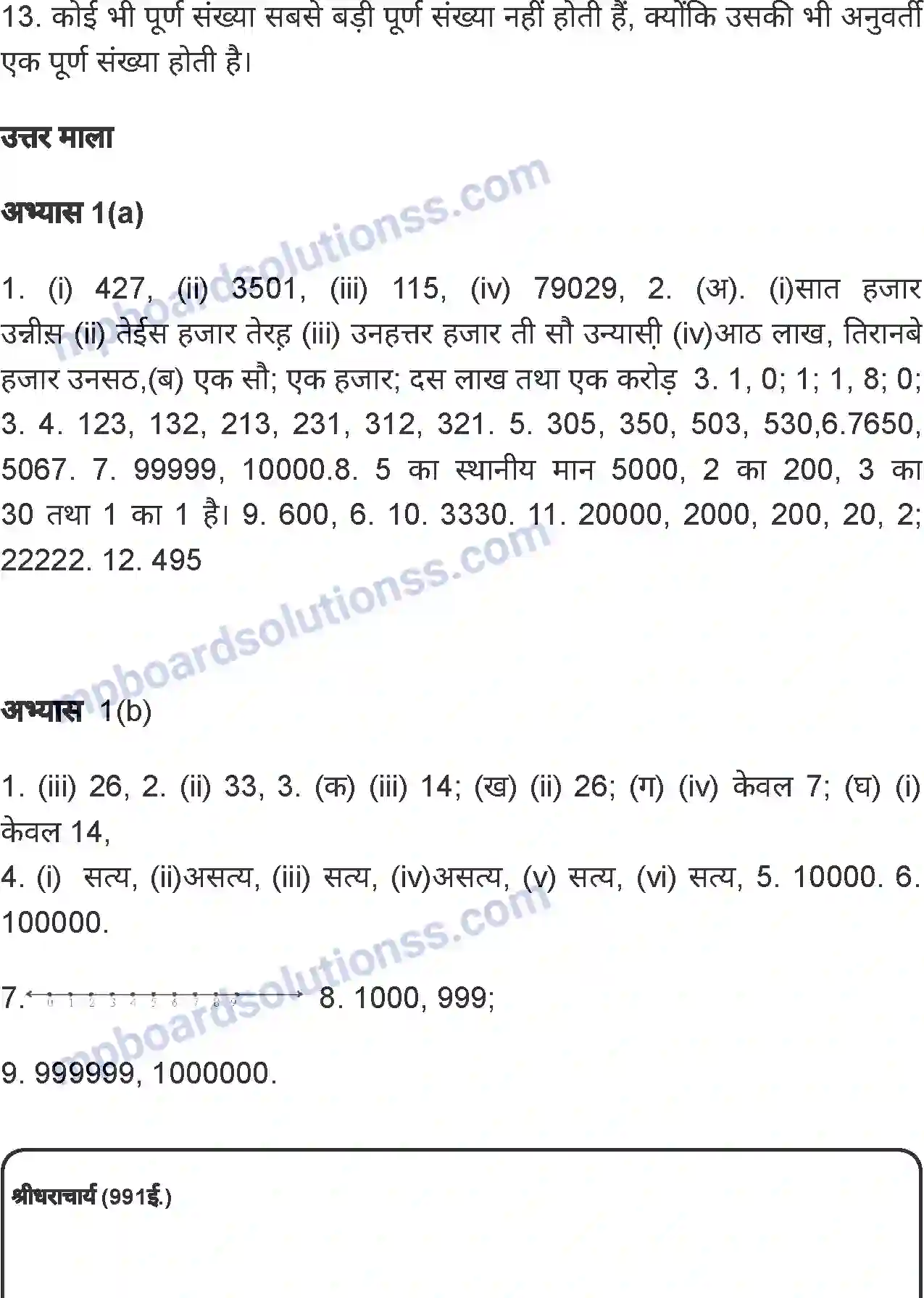 MP Board Book for Class 6 Mathematics प्राकृतिक संख्याएँ Image 18