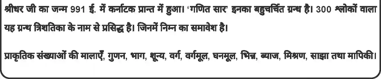 MP Board Book for Class 6 Mathematics प्राकृतिक संख्याएँ Image 19