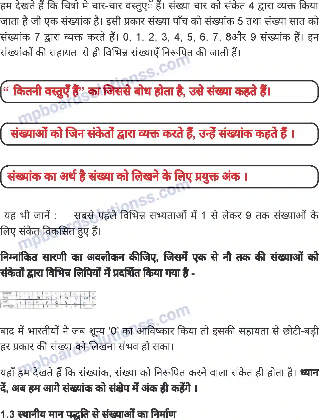MP Board Book for Class 6 Mathematics प्राकृतिक संख्याएँ Image 3