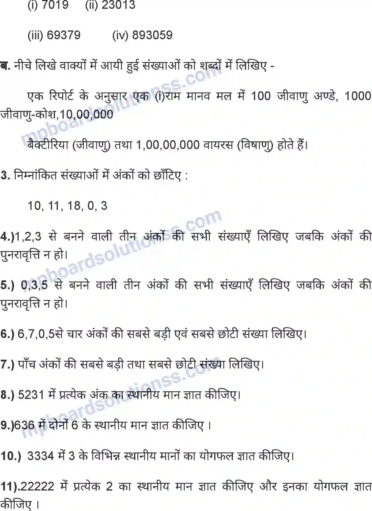 MP Board Book for Class 6 Mathematics प्राकृतिक संख्याएँ Image 9