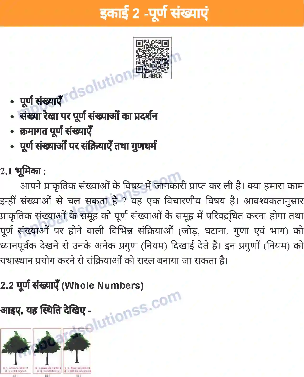 MP Board Book for Class 6 Mathematics पूर्ण संख्याएँ Image 1
