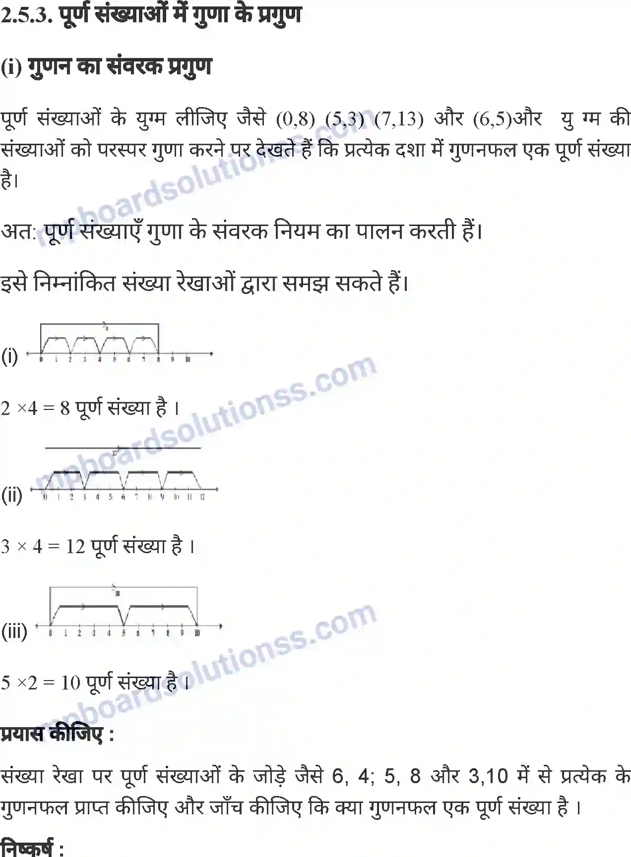 MP Board Book for Class 6 Mathematics पूर्ण संख्याएँ Image 12
