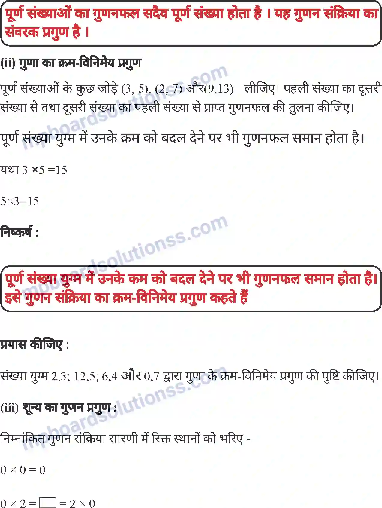 MP Board Book for Class 6 Mathematics पूर्ण संख्याएँ Image 13