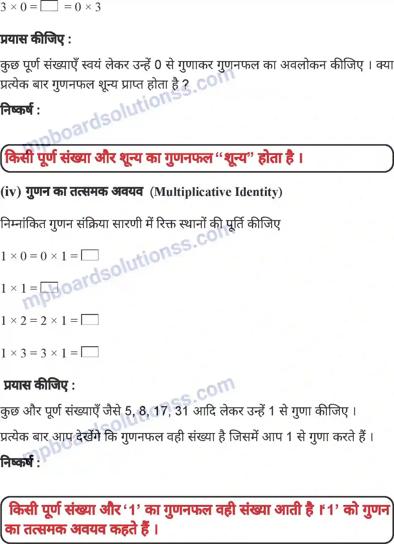 MP Board Book for Class 6 Mathematics पूर्ण संख्याएँ Image 14