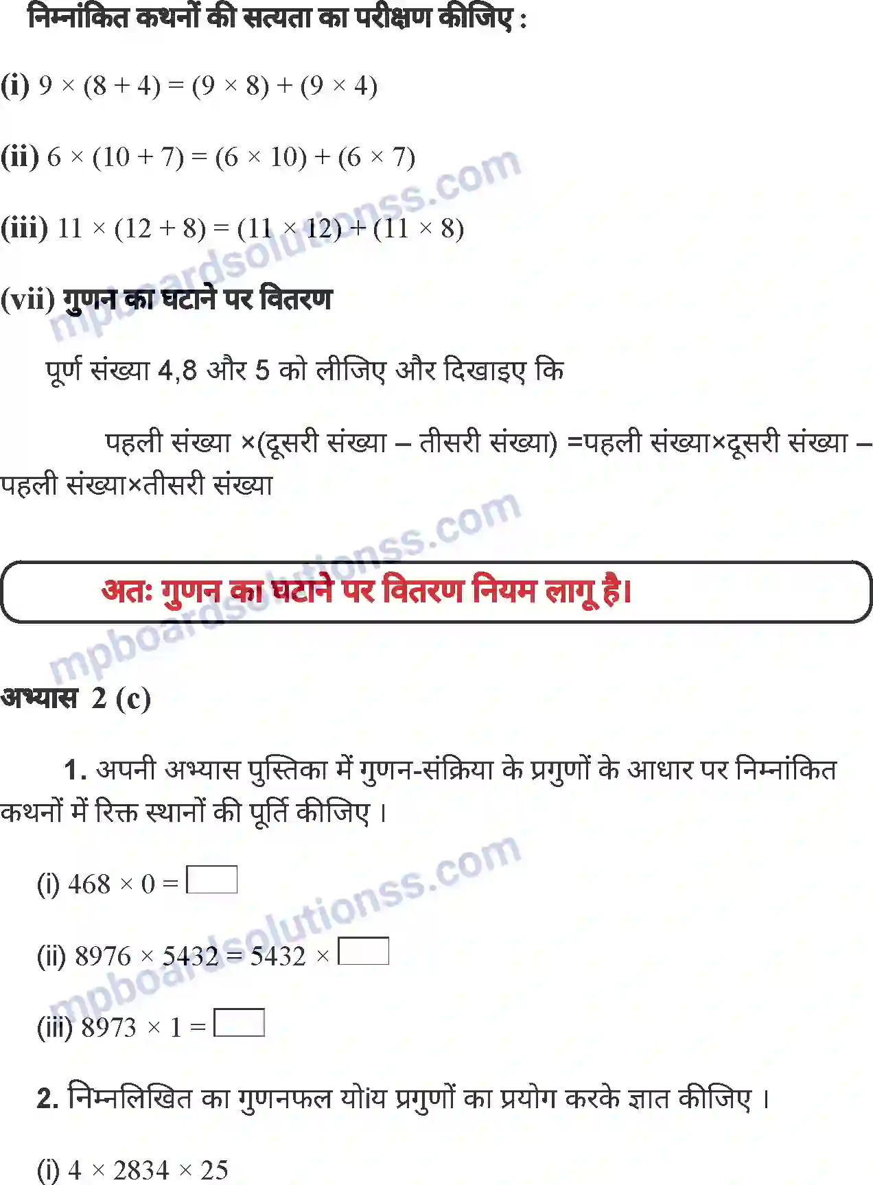MP Board Book for Class 6 Mathematics पूर्ण संख्याएँ Image 16