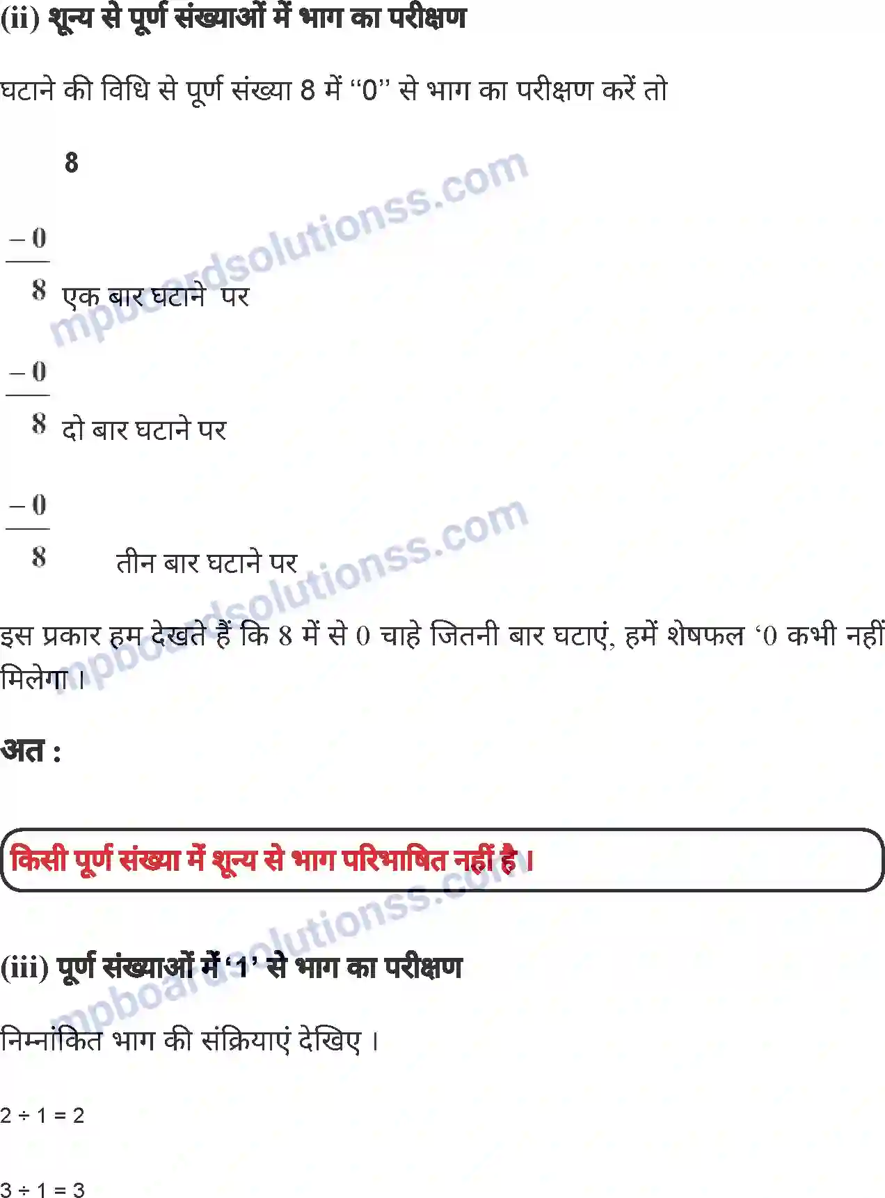 MP Board Book for Class 6 Mathematics पूर्ण संख्याएँ Image 18