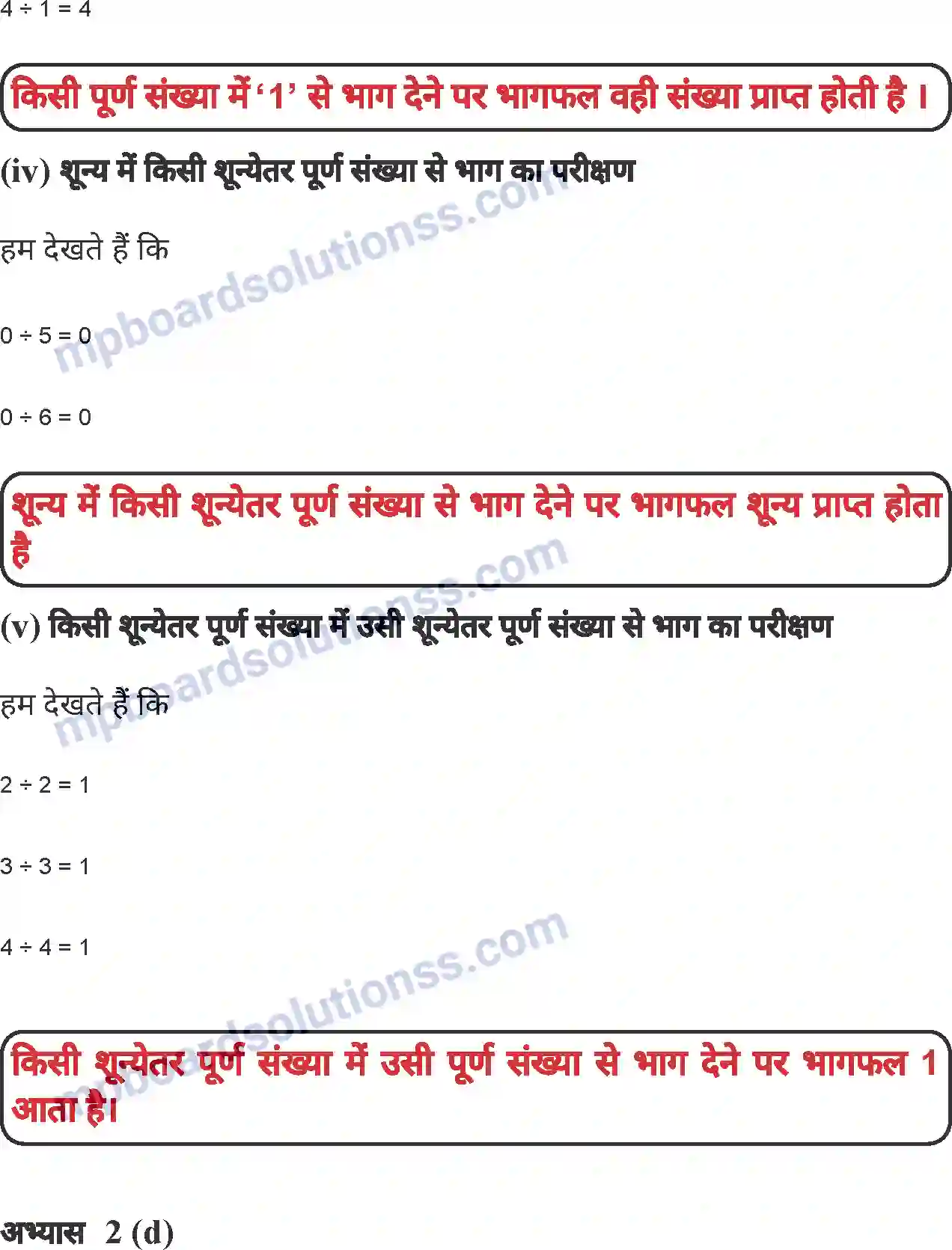 MP Board Book for Class 6 Mathematics पूर्ण संख्याएँ Image 19