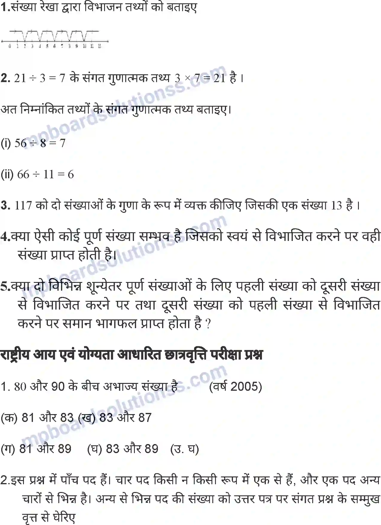 MP Board Book for Class 6 Mathematics पूर्ण संख्याएँ Image 20