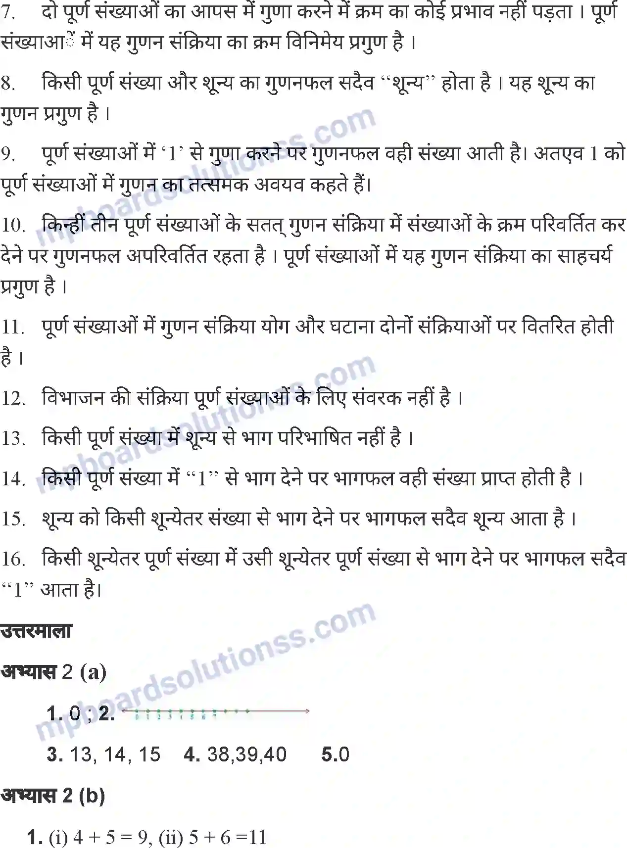 MP Board Book for Class 6 Mathematics पूर्ण संख्याएँ Image 22