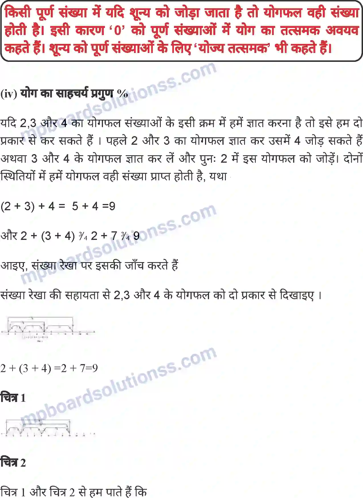 MP Board Book for Class 6 Mathematics पूर्ण संख्याएँ Image 9