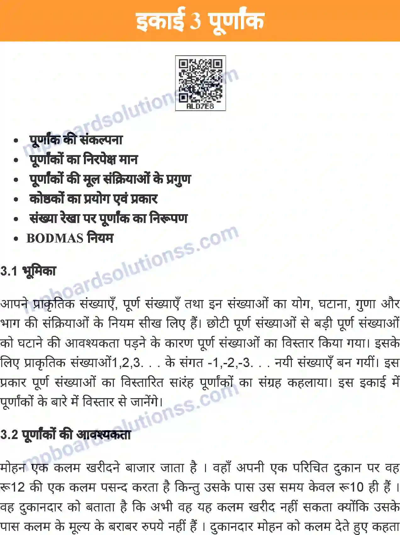 MP Board Book for Class 6 Mathematics पूर्णांक Image 1