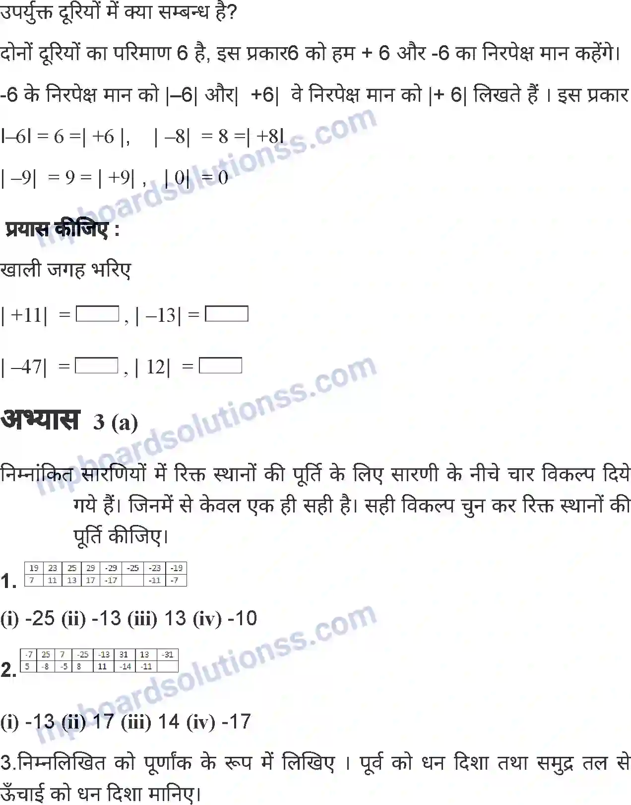 MP Board Book for Class 6 Mathematics पूर्णांक Image 14
