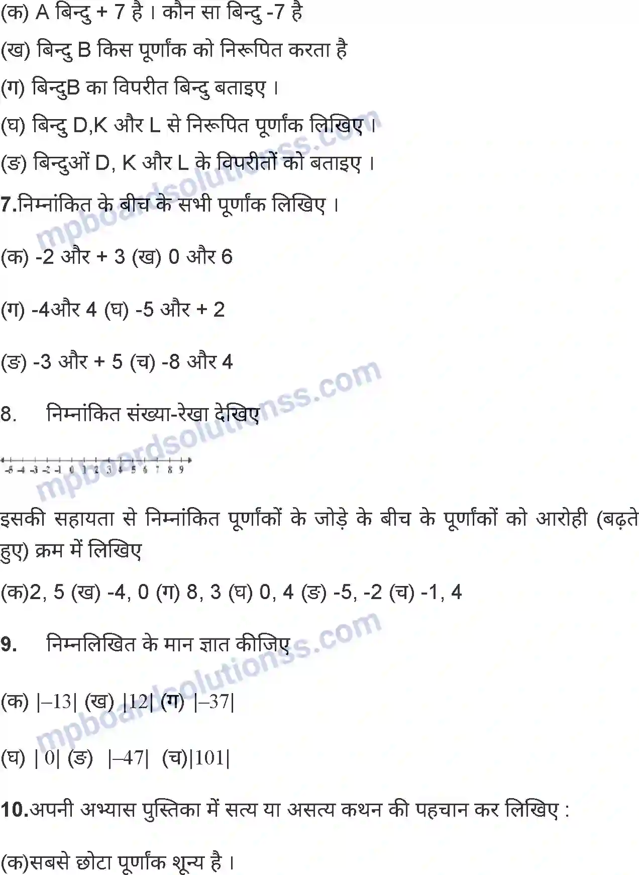 MP Board Book for Class 6 Mathematics पूर्णांक Image 16