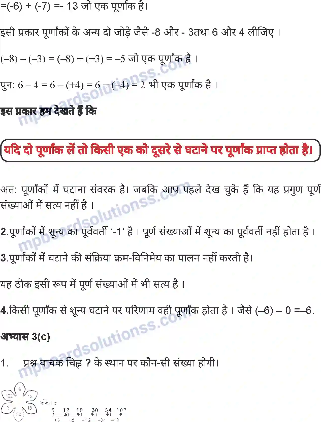 MP Board Book for Class 6 Mathematics पूर्णांक Image 31