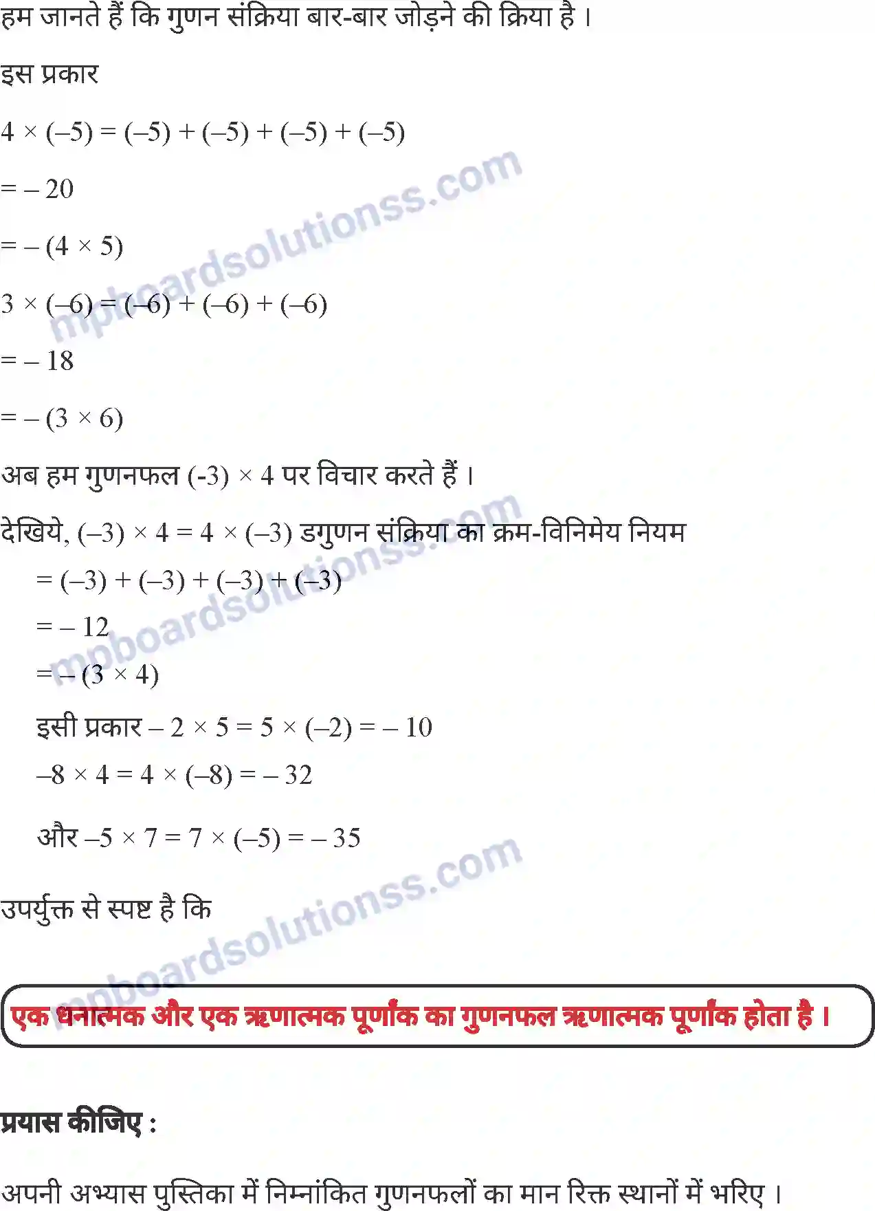 MP Board Book for Class 6 Mathematics पूर्णांक Image 33