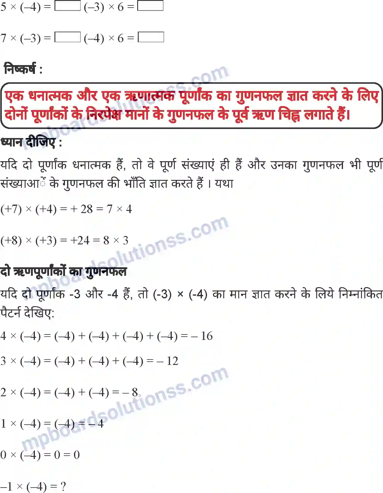 MP Board Book for Class 6 Mathematics पूर्णांक Image 34