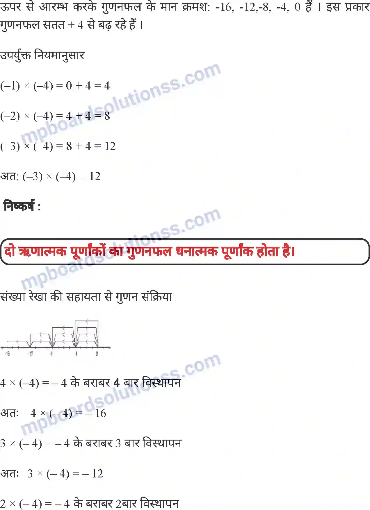 MP Board Book for Class 6 Mathematics पूर्णांक Image 35