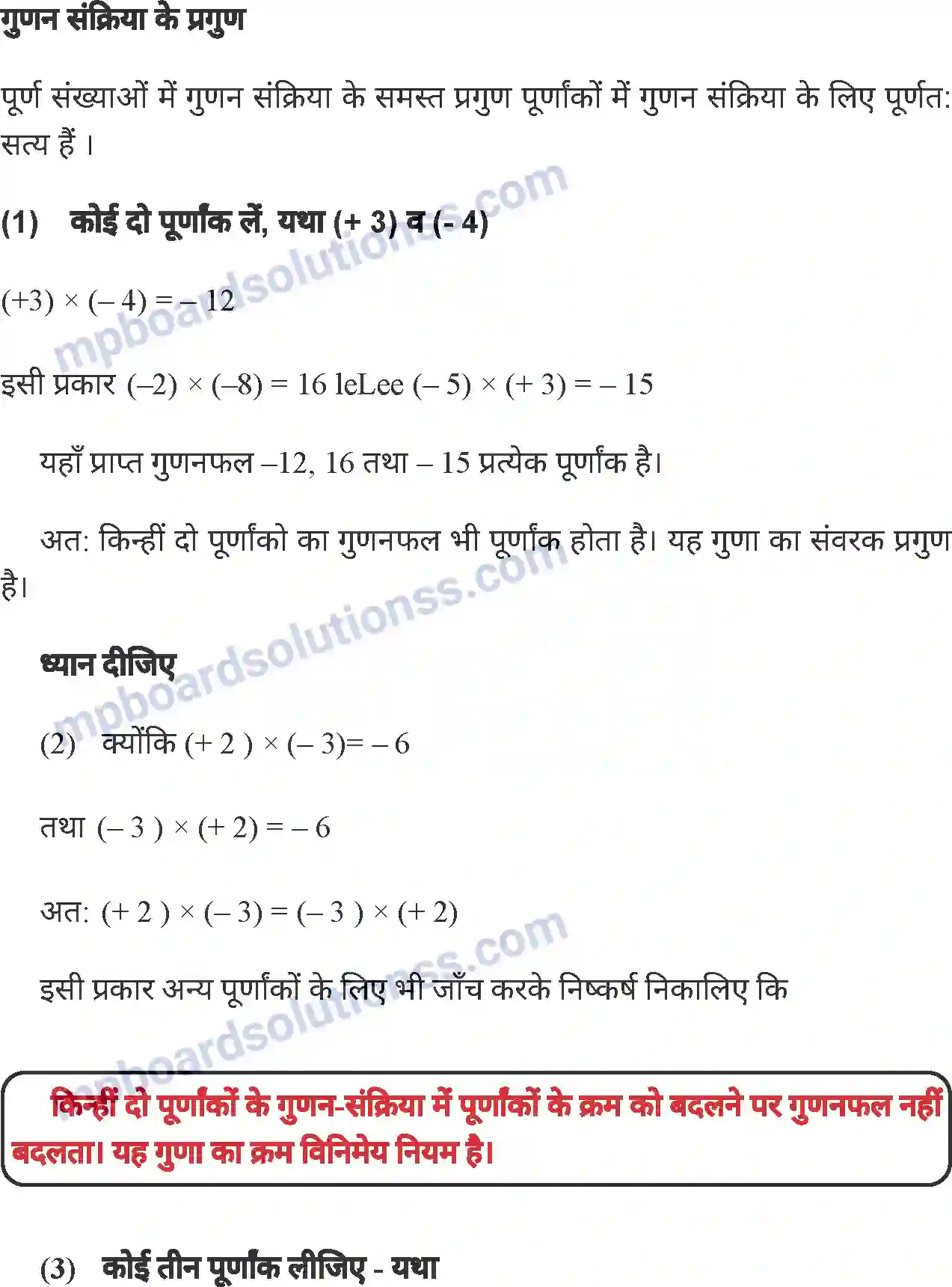 MP Board Book for Class 6 Mathematics पूर्णांक Image 37