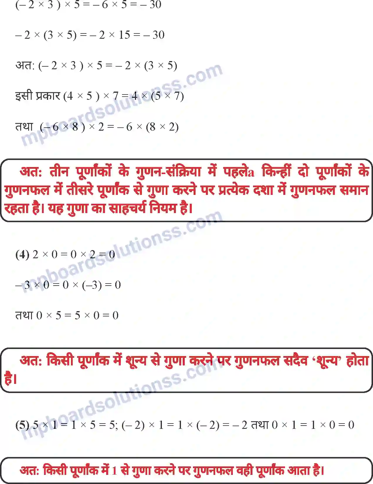 MP Board Book for Class 6 Mathematics पूर्णांक Image 38