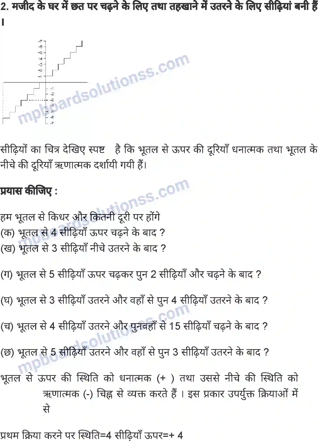 MP Board Book for Class 6 Mathematics पूर्णांक Image 4