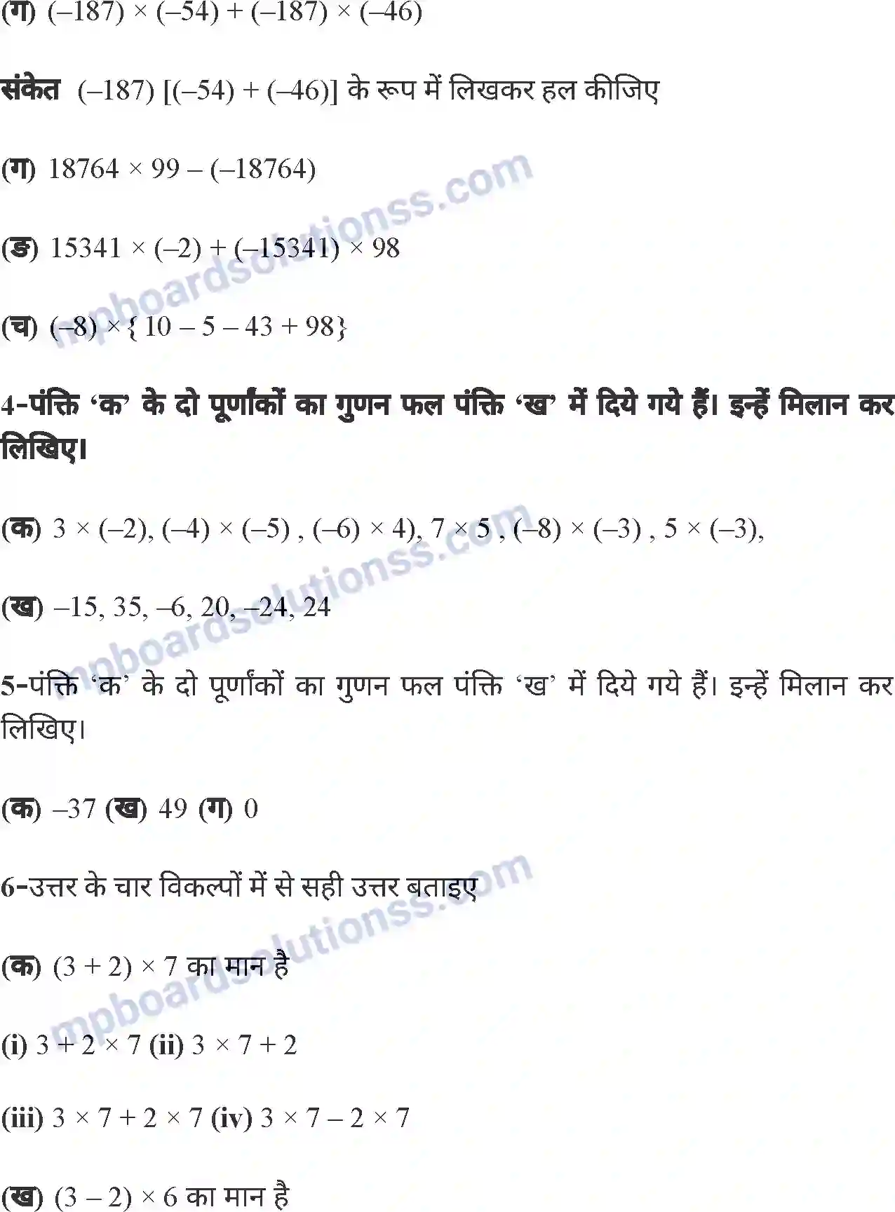 MP Board Book for Class 6 Mathematics पूर्णांक Image 41