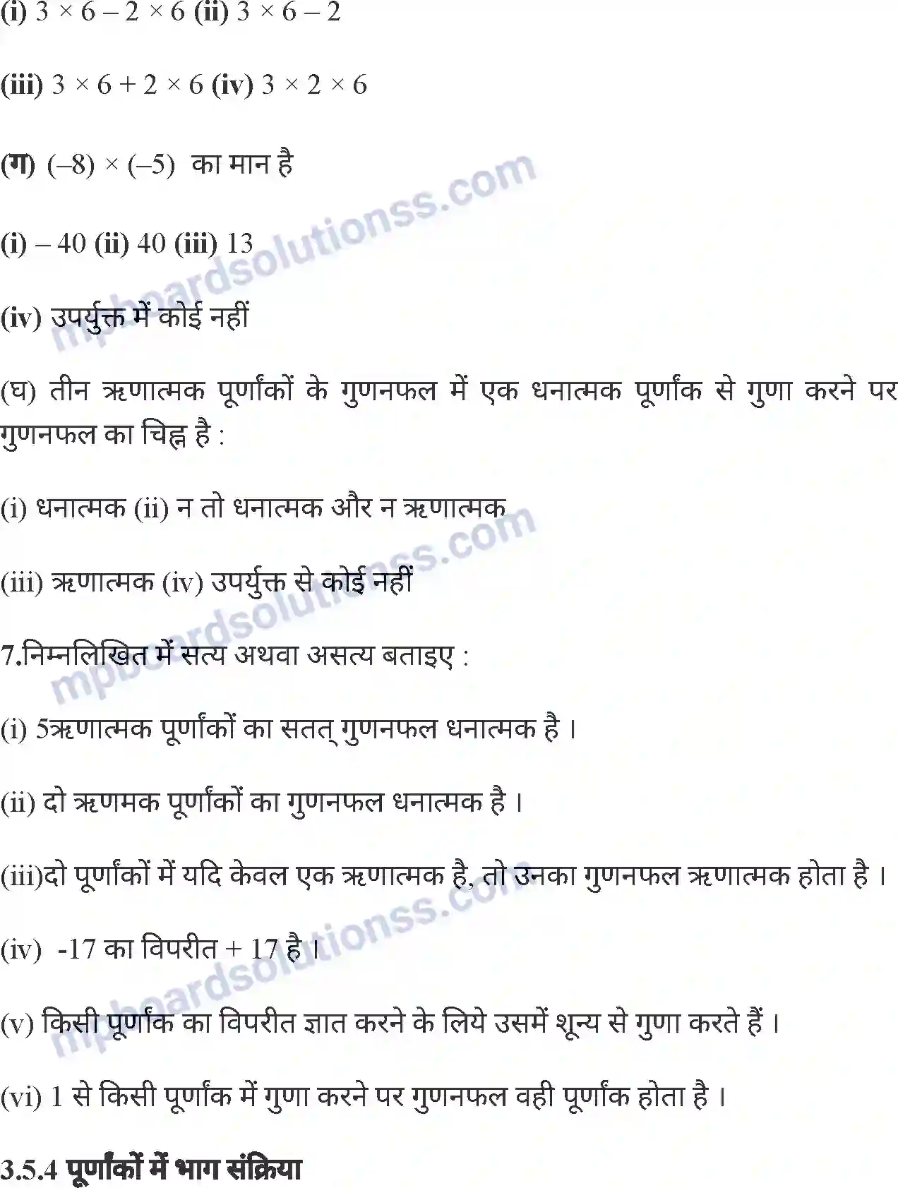 MP Board Book for Class 6 Mathematics पूर्णांक Image 42