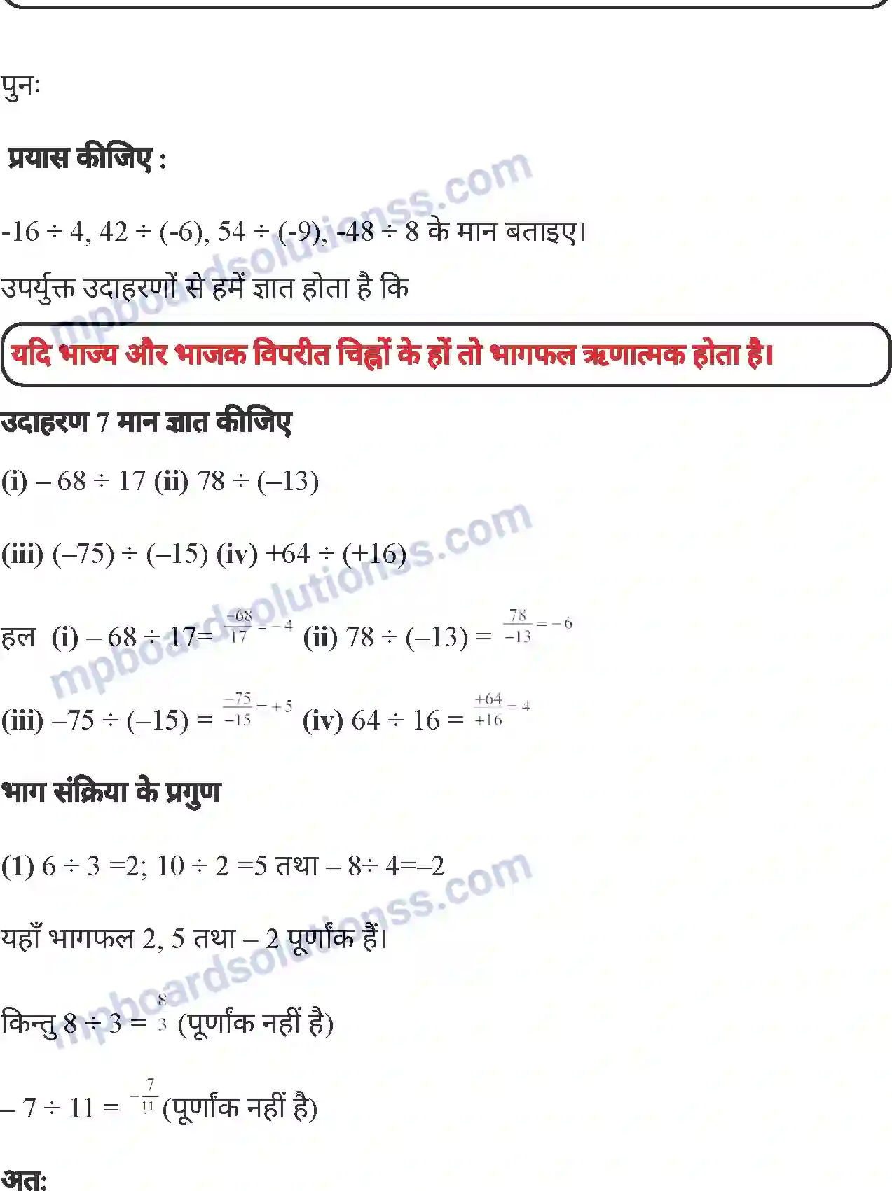MP Board Book for Class 6 Mathematics पूर्णांक Image 44
