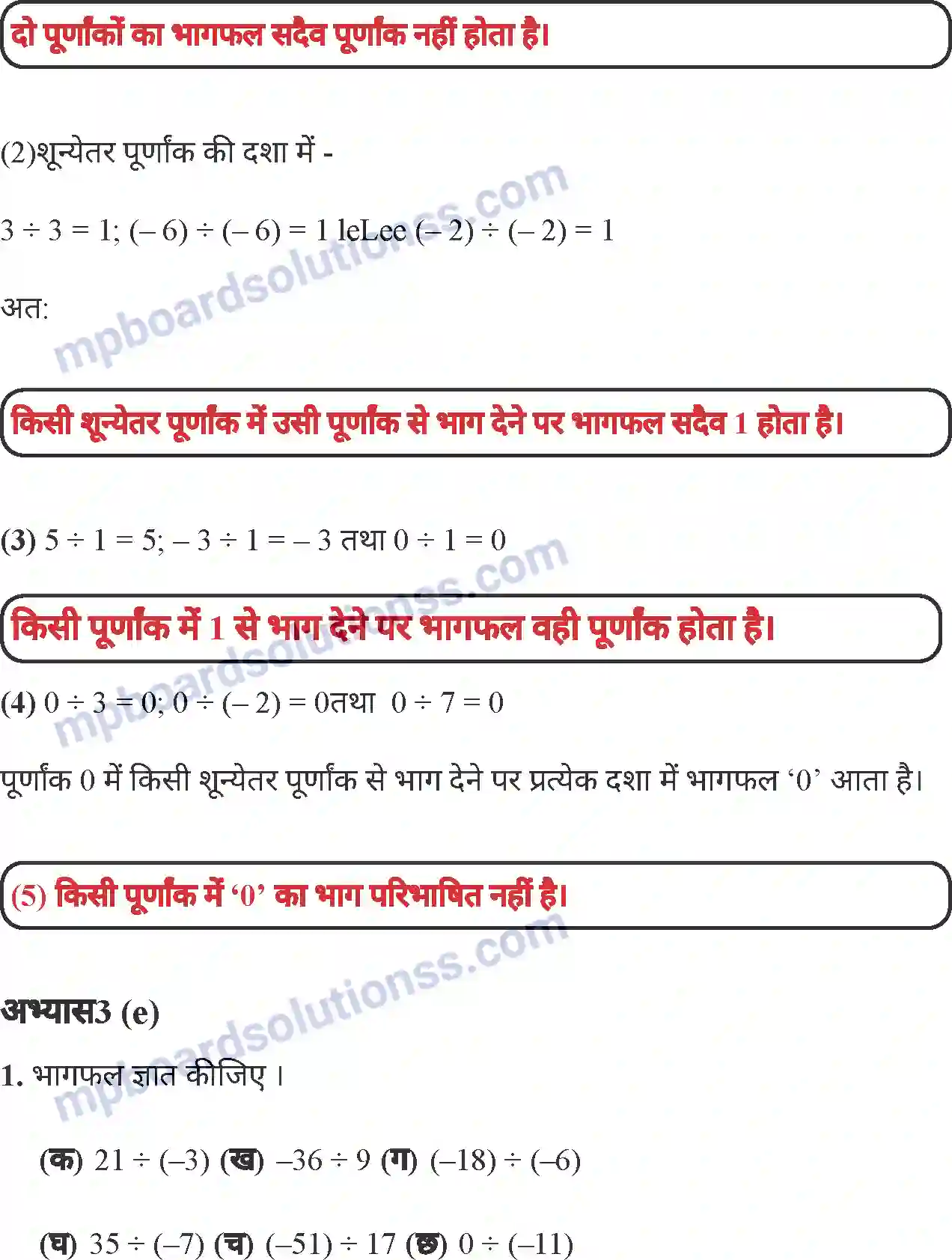 MP Board Book for Class 6 Mathematics पूर्णांक Image 45