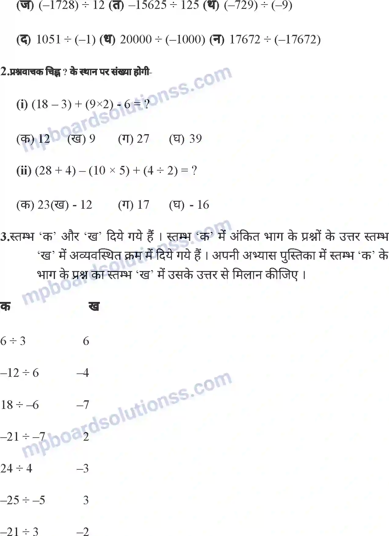 MP Board Book for Class 6 Mathematics पूर्णांक Image 46