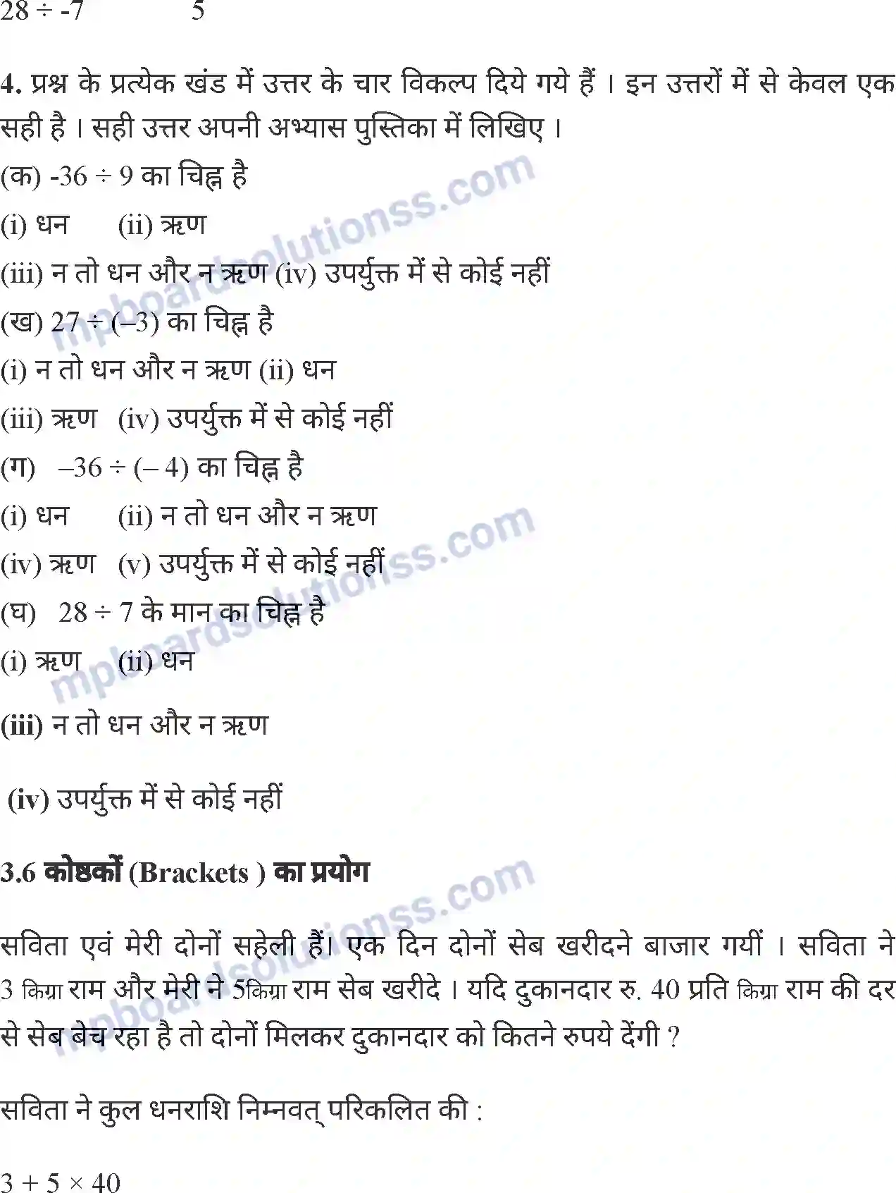 MP Board Book for Class 6 Mathematics पूर्णांक Image 47