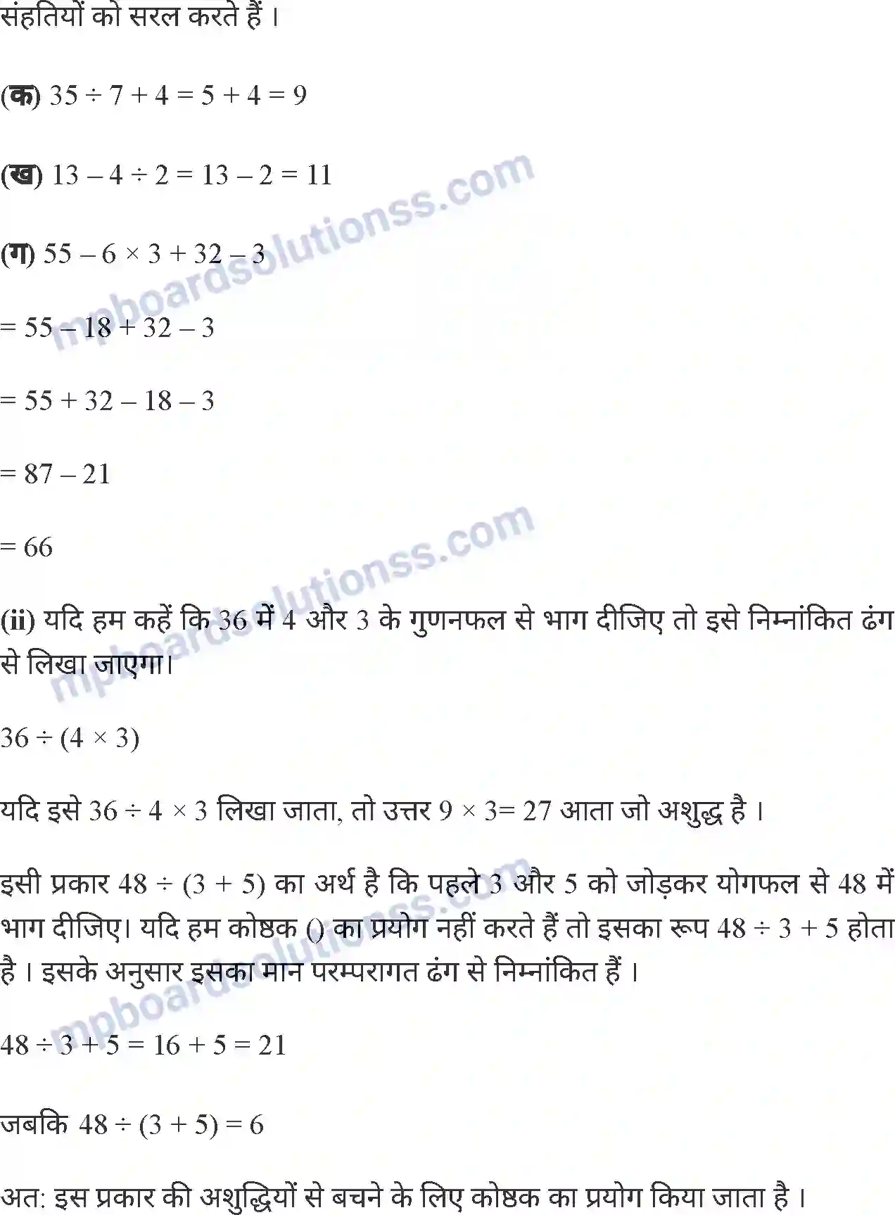 MP Board Book for Class 6 Mathematics पूर्णांक Image 49