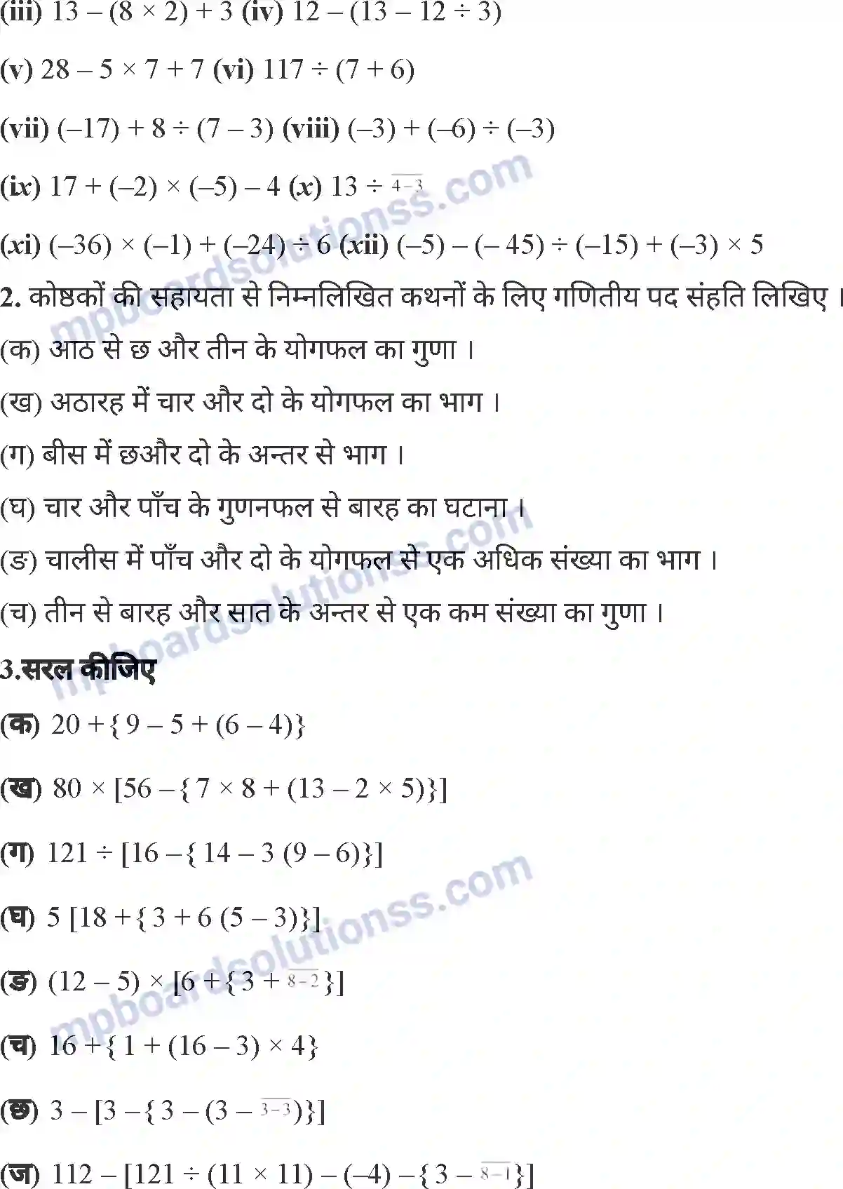 MP Board Book for Class 6 Mathematics पूर्णांक Image 53