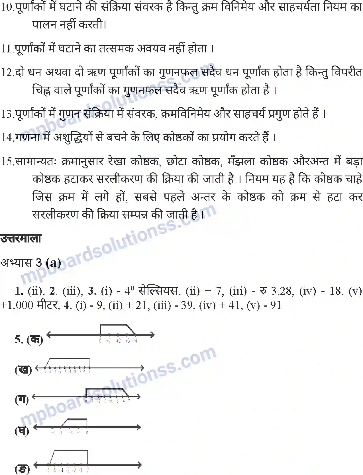 MP Board Book for Class 6 Mathematics पूर्णांक Image 55