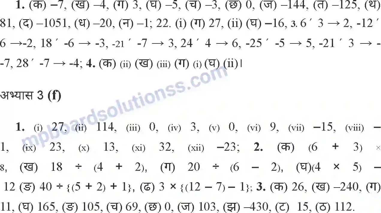 MP Board Book for Class 6 Mathematics पूर्णांक Image 57
