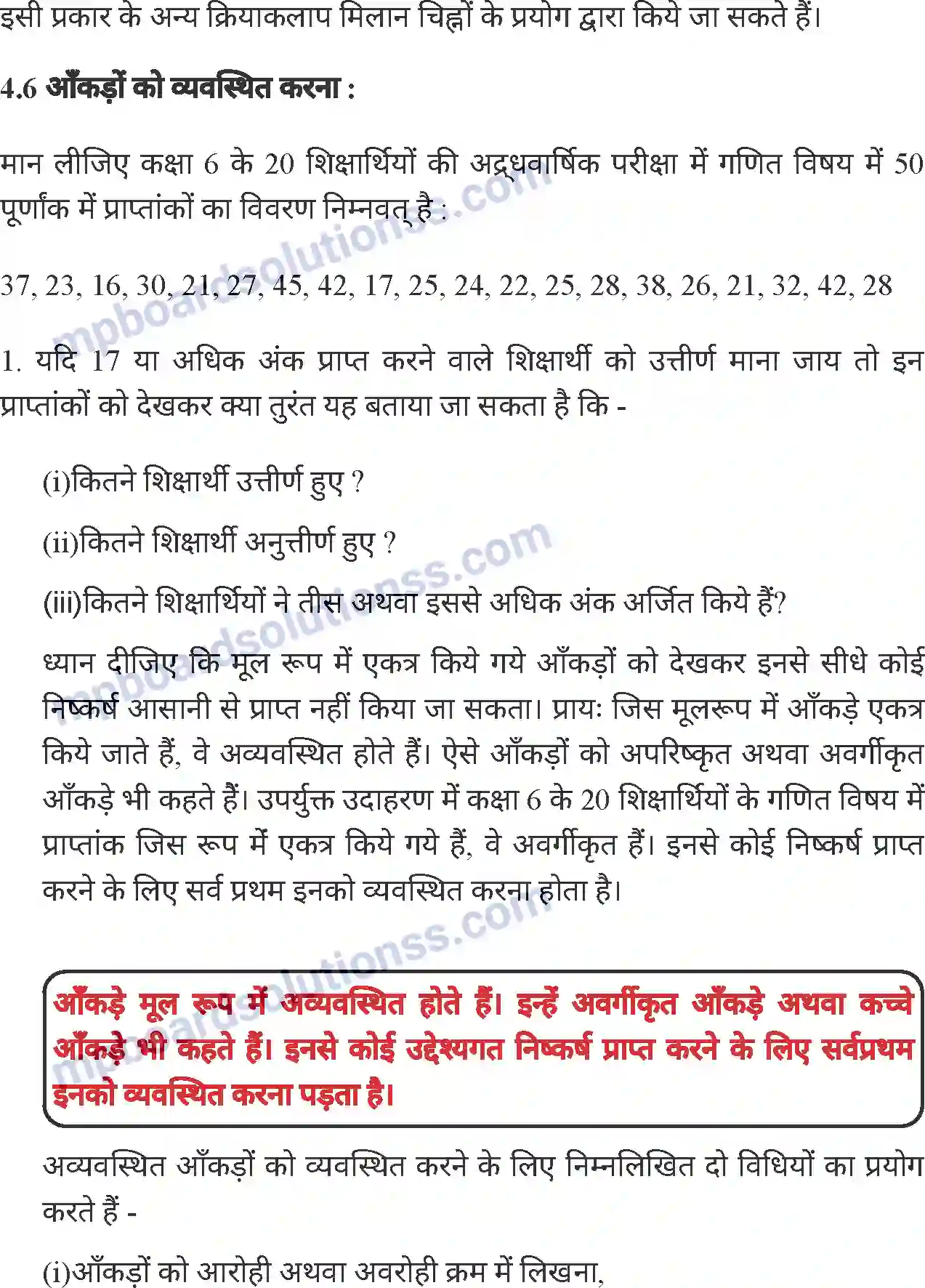 MP Board Book for Class 6 Mathematics सांख्यिकी Image 10