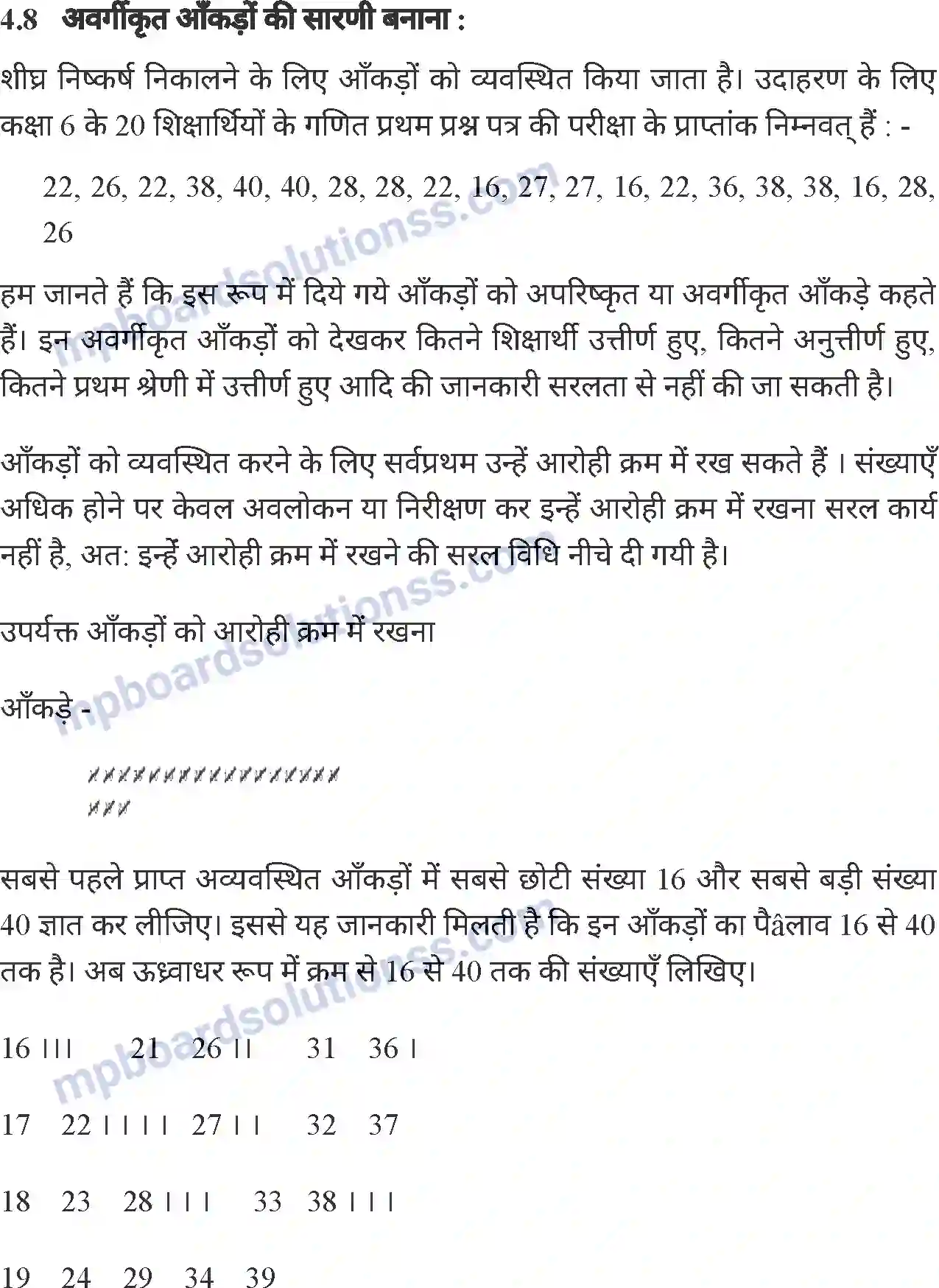 MP Board Book for Class 6 Mathematics सांख्यिकी Image 13