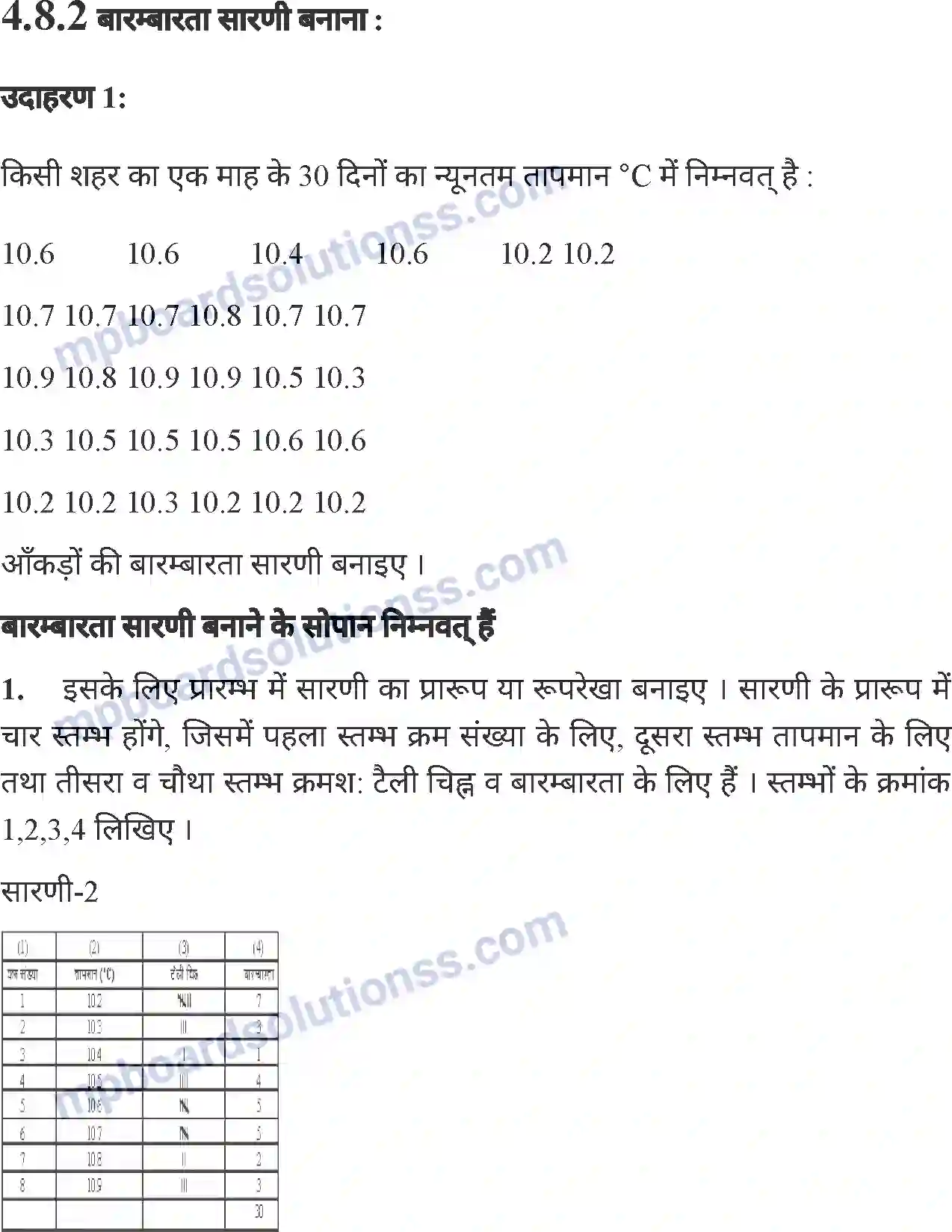 MP Board Book for Class 6 Mathematics सांख्यिकी Image 17