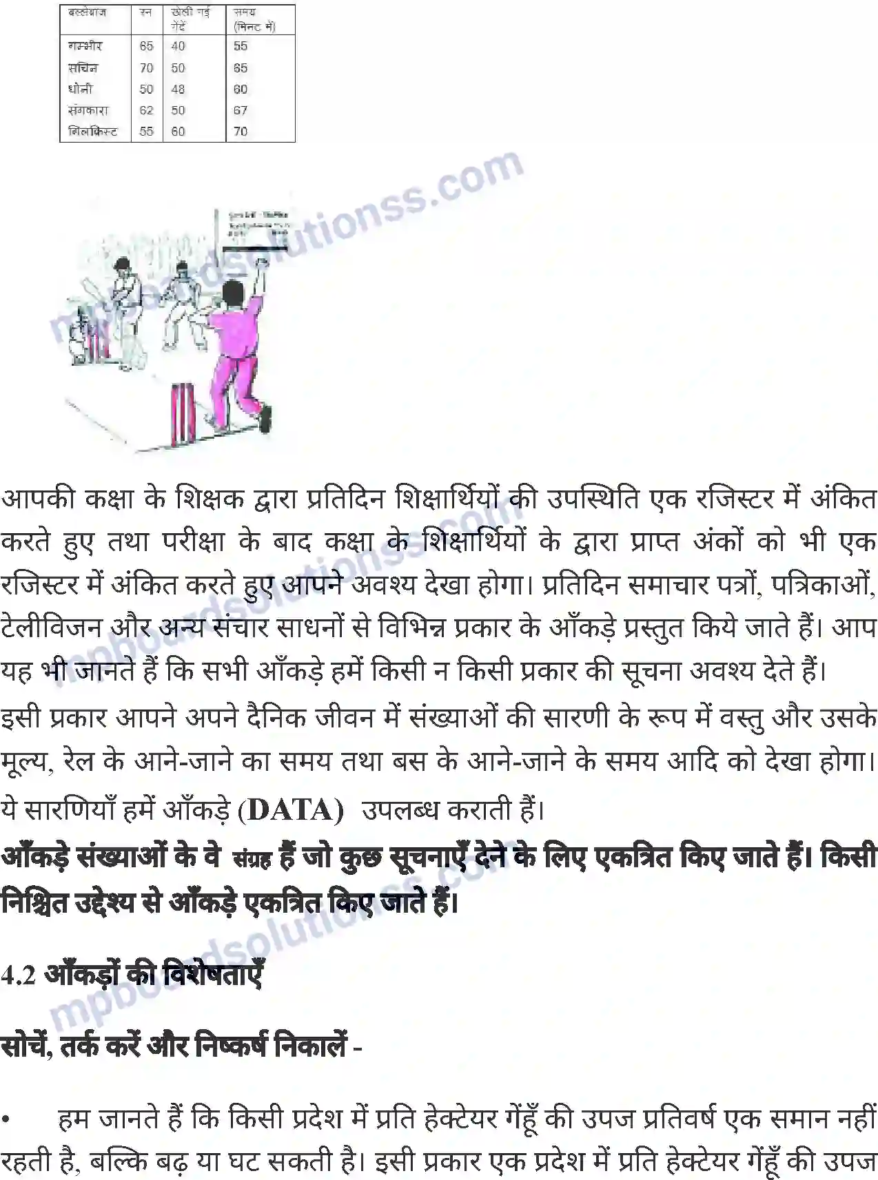 MP Board Book for Class 6 Mathematics सांख्यिकी Image 2