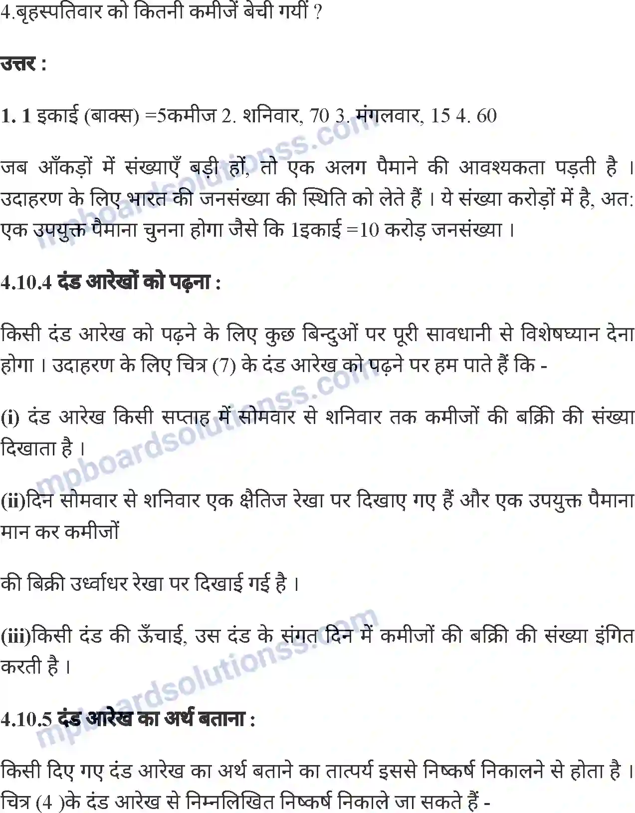 MP Board Book for Class 6 Mathematics सांख्यिकी Image 31