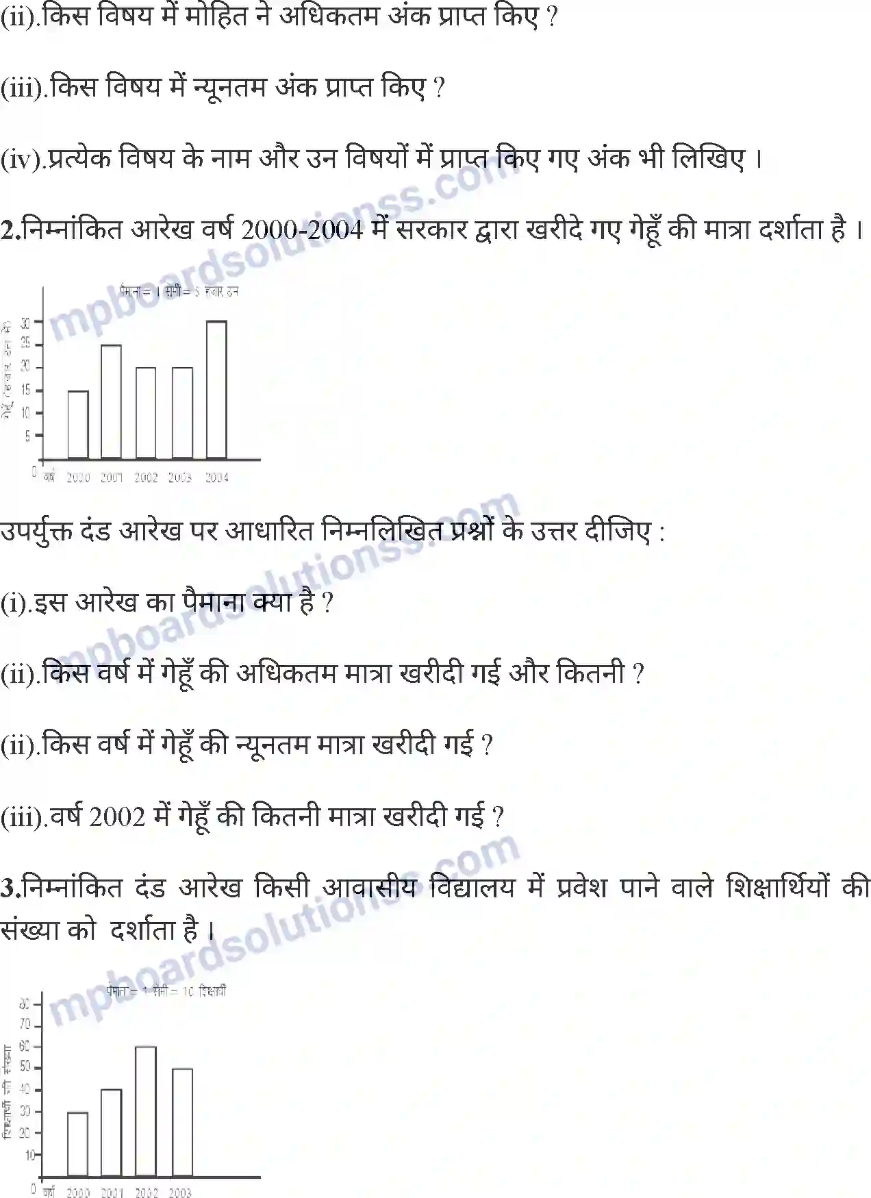 MP Board Book for Class 6 Mathematics सांख्यिकी Image 33